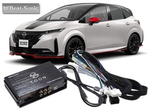 ビートソニック DSP-N1 日産 ノートオーラ NISMO 用 ディーラーオプションナビ付 4スピーカー 専用 DSP機能付きアンプ TOON X