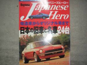 ★日本の旧車と名車24台★JAPANESE HERO