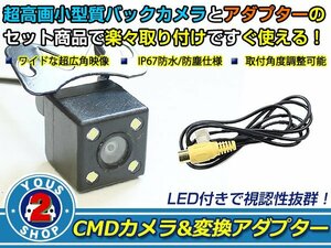 送料無料 トヨタ系 X800-VO-E ヴォクシー LEDランプ内蔵 バックカメラ 入力アダプタ SET ガイドライン無し 後付け用