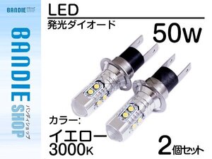 【新品即納】ハイブリッド車対応 12V/24V CREE XB-D 50W H3C H3D ショート LED バルブ イエロー/黄色 3000k 『2球』 フォグ フォグランプ