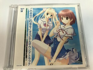 TK611 この青空に約束を- オリジナルサウンドトラック 【CD】 0626