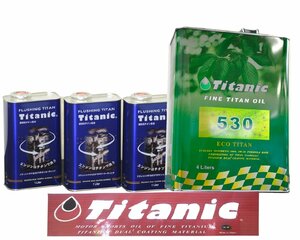 2点セット Titanic チタニック エコチタン 5W30 4L×1缶 フラッシングチタン 1L×3缶 洗浄 省燃費車 国産車 外車 輸入車