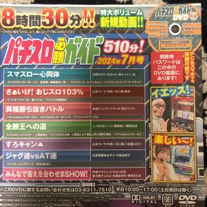 パチスロ必勝ガイド 7月号付録 DVD 河原みのり 玉ちゃん　桜キュイン　渚　