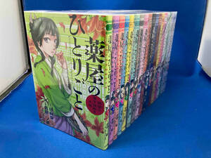 1～18巻セット 薬屋のひとりごと~猫猫の後宮謎解き手帳~ 倉田三ノ路