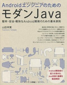 [A12360851]AndroidエンジニアのためのモダンJava