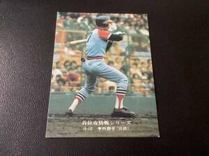 良品　カルビー75年　小川（近鉄）No.914　プロ野球カード