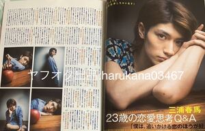 JUNON 2013年　 三浦春馬 23歳の恋愛思考Q&A/佐藤健/菅田将暉 山崎賢人/高杉真宙/吉沢亮/窪田正孝/賀来賢人/西島隆弘 與真司郎/岩田剛典