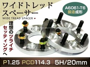 即決 5穴 PCD114.3-1.25 20mm ワイドトレッド スペーサー 2枚組