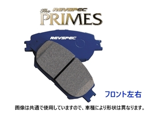 ウェッズ ブレーキパッド REVSPEC プライム (フロント左右) ハイエース コミューター RZH124B H8/8～　PR-T064