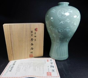 翠堂陶窯　翠堂李奉雨作　高麗青磁　雲鶴　花瓶　高さ約32cm　栞付き　共箱付き　花入　花器　壺　コレクション　K-3100