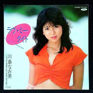 ◆中古EP盤◆川島なお美◆ラヴ・ミー・タイト◆DO YOU WANNA LAST DANCE WITH ME?◆22◆