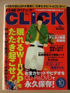 日経クリック（日経CLICK）2002年10月号