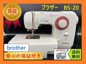 ★安心保証★　ブラザー　BS-20　整備済み　コンパクトミシン本体