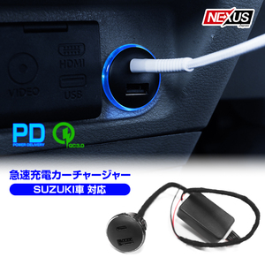 新型 ソリオ ソリオバンディット MA37S スズキ USBポート 増設 PD QC3.0 急速充電器 丸形