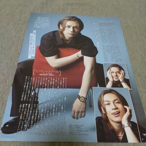 △②◆松田元太 Travis Japanの切り抜き◆2024年7/13号「TV station」◆１Ｐ◆