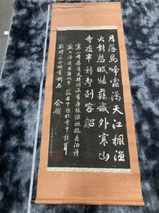 ③掛軸 美術品 書 掛け軸