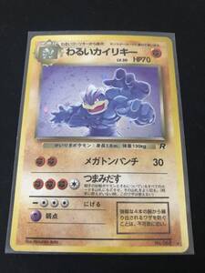 ★ポケモンカード　わるいカイリキー　Lv.30 HP70 旧裏面