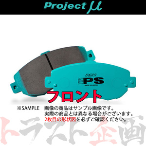 Project μ プロジェクトミュー TYPE PS (フロント) シビック FD2 2006/4- Type-R/無限キャリパー F339 トラスト企画 (775201083