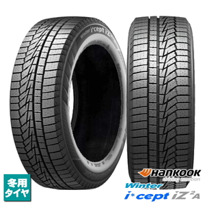 在庫あり！165/55R15 79T XL 新品4本セット 2024年製 ハンコック Winter icept iZ2A W626 法人宛て送料無料 スタッドレス