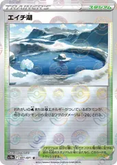 【中古】 ポケモンカードゲーム エイチ湖 S10A S10A 071/071 U 仕様