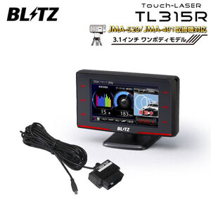 BLITZ ブリッツ Touch-LASER レーザー＆レーダー探知機 OBDセット TL315R+OBD2-BR1A ビアンテ CC3FW H20.7～H25.5 L3-VE ISO