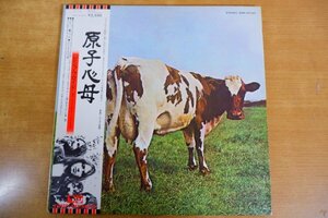 B5-231＜帯付LP＞ピンク・フロイド / 原子心母