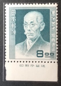 1950 文化人切手 坪内逍遙