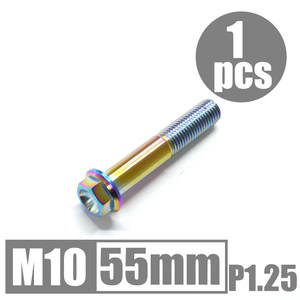 64チタン合金ボルト M10×55mm P1.25 細目 フランジボルト ゆうパケット対応 焼き色有り Ti-6Al-4V