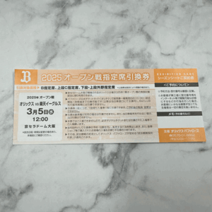 B1　2025 オープン戦指定席引換券　オリックスVS楽天イーグルス　3月5日（水）12:00　京セラドーム大阪