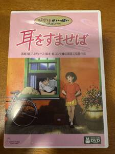 1円スタート：耳をすませば（1995）：オリジナル