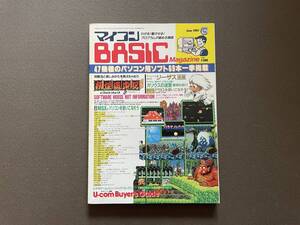 ベーマガ 電波新聞社マイコンBASICマガジン　1987年6月号