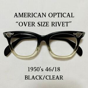 50s AMERICAN OPTICAL 46/18 アールデコ 2トーン 眼鏡 オーバーサイズリベット アメリカンオプティカル AO ビンテージ メガネ サングラス