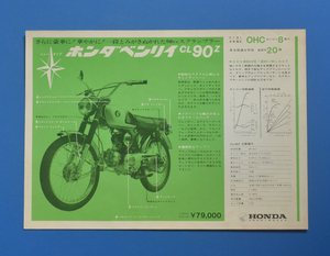 【H1960-13】ホンダ　ベンリー　CL90z　HONDA　BENRY　CL90z　1966年　カタログ　8.0PSモデル　年代の割には美品