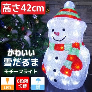 可愛い雪だるま42cm クリスマス LEDイルミネーション モチーフライト LEDライト オブジェ 立体 3D ガーデニング 屋内屋外 電飾 TAC-28