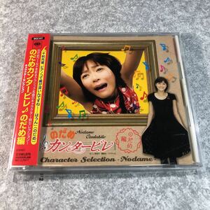 オムニバス／のだめカンタービレキャラクタ　CD