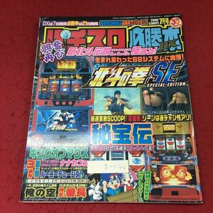 g-544 ※4 パチスロ必勝本DX 2006年7月号 2006年7月1日 発行 辰巳出版 パチスロ ギャンブル 雑誌 趣味 その他