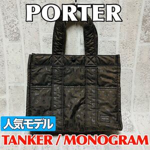 人気モデル HEAD PORTER ヘッドポーター タンカー モノグラム トートバッグ Mサイズ カーキブラウン メンズ レディース 吉田カバン 8990