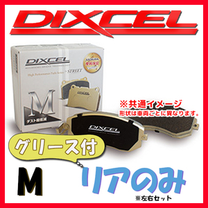 DIXCEL M ブレーキパッド リア側 MEGANE III (ESTATE) 2.0 TURBO KZF4R M-2252103