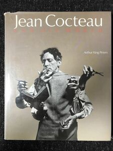 jean cocteau and his world arthur king peters ジャン・コクトー/洋書/シュルレアリスム
