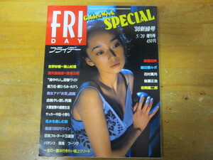 吉野紗香×篠山紀信 ◯ FRIDAY SPECIAL 1998.5.20