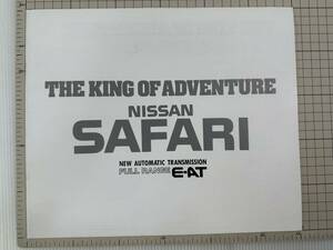 B【旧車/カタログ/価格表付き】日産　NISSAN　サファリ　THE KING OF ADVENTURE