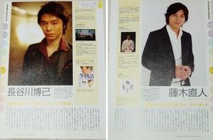 長谷川博己 藤木直人 切り抜き ◆ 2009年 Look at STAR OVATION