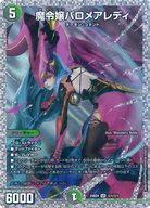 中古デュエルマスターズ 秘1/秘1[SR]：魔令嬢バロメアレディ