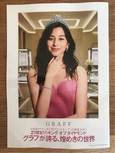 【非売品】GRAFF 中条あやみ 写真集【新品】25ans 2022年2月号別冊付録 指輪 アクセサリー ネックレス ダイヤモンド 未読品 レア