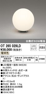 510282■ODELIC オーデリック スタンド OT265029LD　2018年式■展示品/取り外し品/千葉出荷