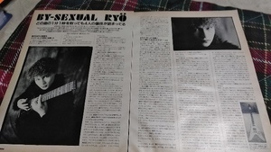 GiGS☆記事☆切り抜き☆BY-SEXUAL/RYO=インタビュー『94 LOVE』▽2DR：ccc1407