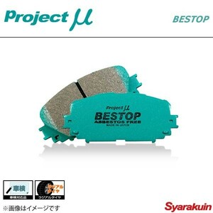 Project μ プロジェクトミュー ブレーキパッド BESTOP リア シビック FD2(Type-R)