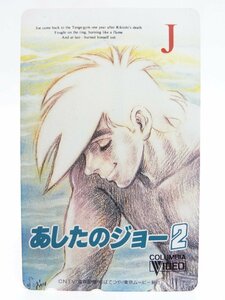 レアテレカ!! 未使用 テレカ 50度数×1枚 ちばてつや あしたのジョー2 講談社 週刊少年マガジン [2]黄☆P