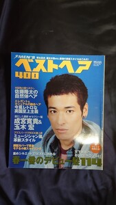 ＭＥＮ’Ｓ ベストヘア４００ (2005年春号) 別冊ジュノン