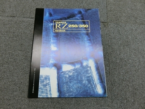 別冊 モーターサイクリスト 付録 ヤマハ RZ250 RZ350 ハンドブック